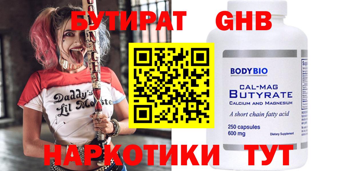 БУТИРАТ бутандиол Печора