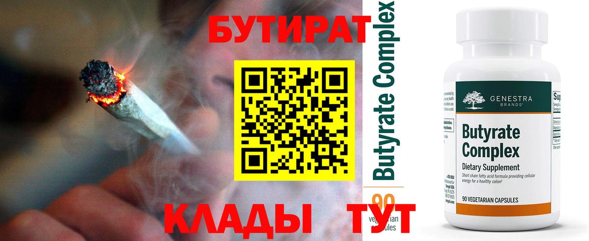 Бутират  БУТИРАТ буратино  Вход с VPN  Печора 