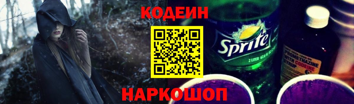 Печора  Кодеиновый сироп Lean напиток Lean (лин)  Вход с VPN 
