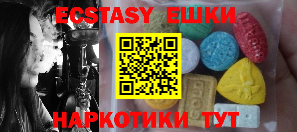 ЭКСТАЗИ 250 мг  Экстази MDMA  Ecstasy  Вход с VPN  Печора 