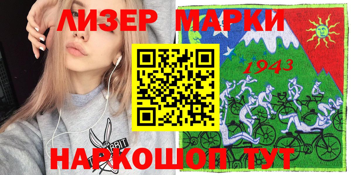 Марки 25I-NBOMe 1500мкг Печора